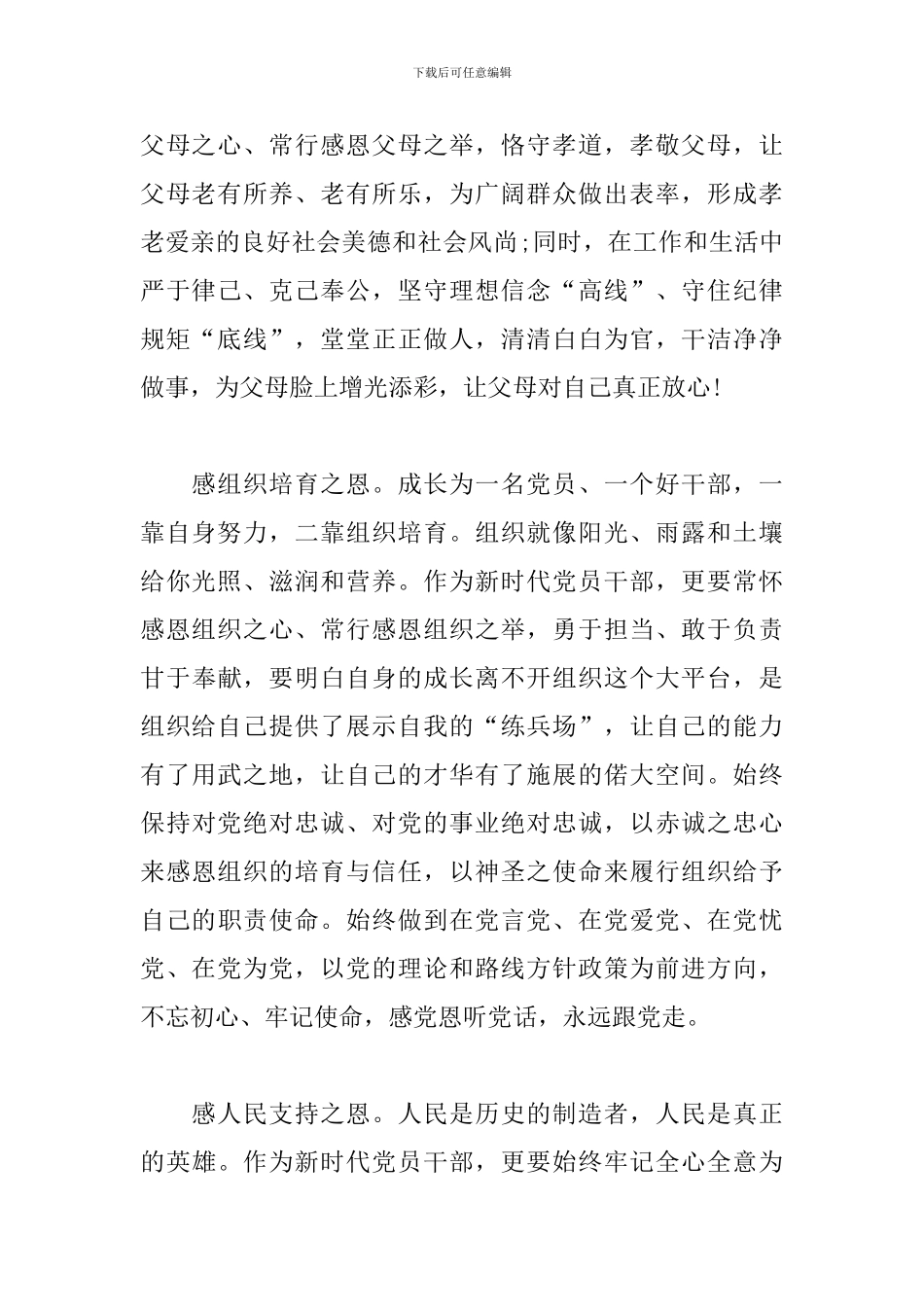永远跟党走奋进新征程征文_第2页