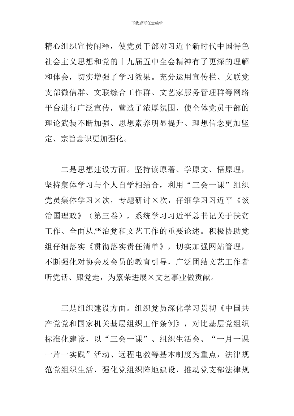县直机关工委党建工作述职报告_第2页