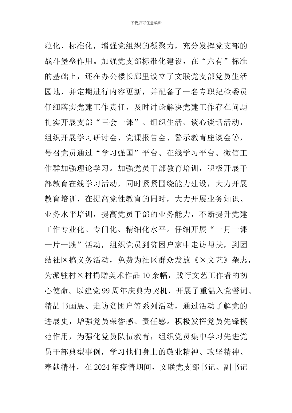 县直机关工委党建工作述职报告_第3页