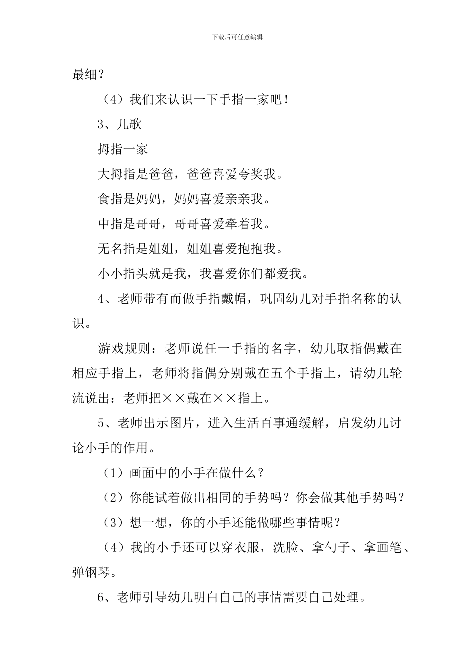 幼儿园中班《能干的小手》教案5篇_第2页