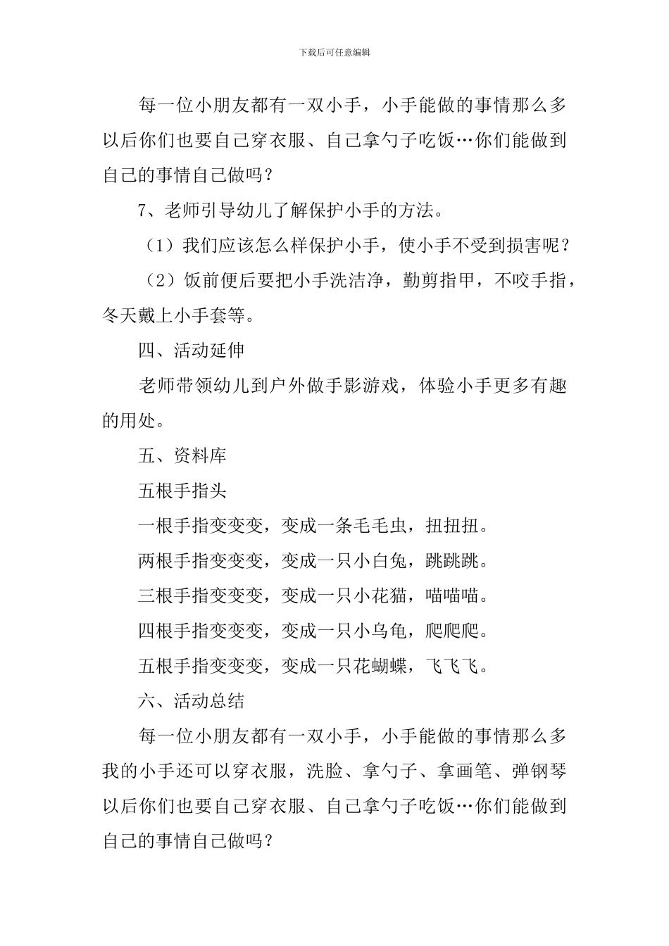 幼儿园中班《能干的小手》教案5篇_第3页