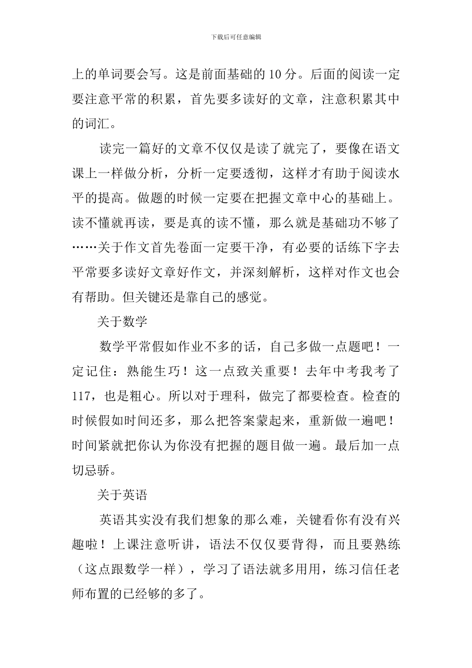 中考临近学习计划_第2页