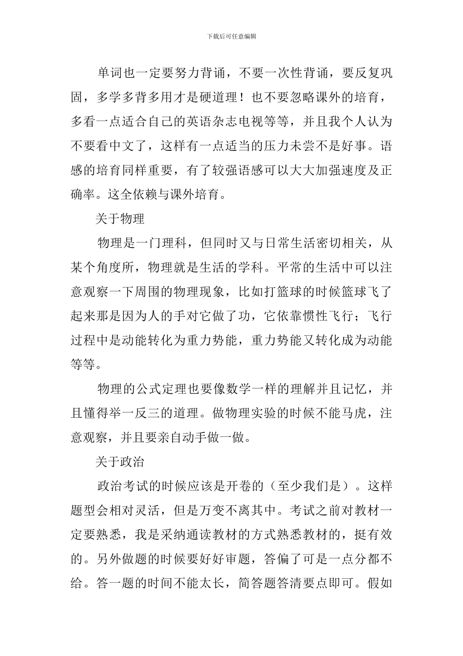 中考临近学习计划_第3页