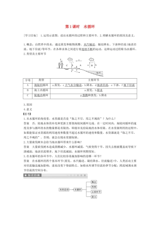 高中地理 第二章 自然地理环境中的物质运动和能量交换 第二节 水的运动 第1课时学案 中图版必修1-中图版高一必修1地理学案