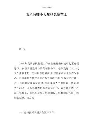 农机监理个人年终总结范本