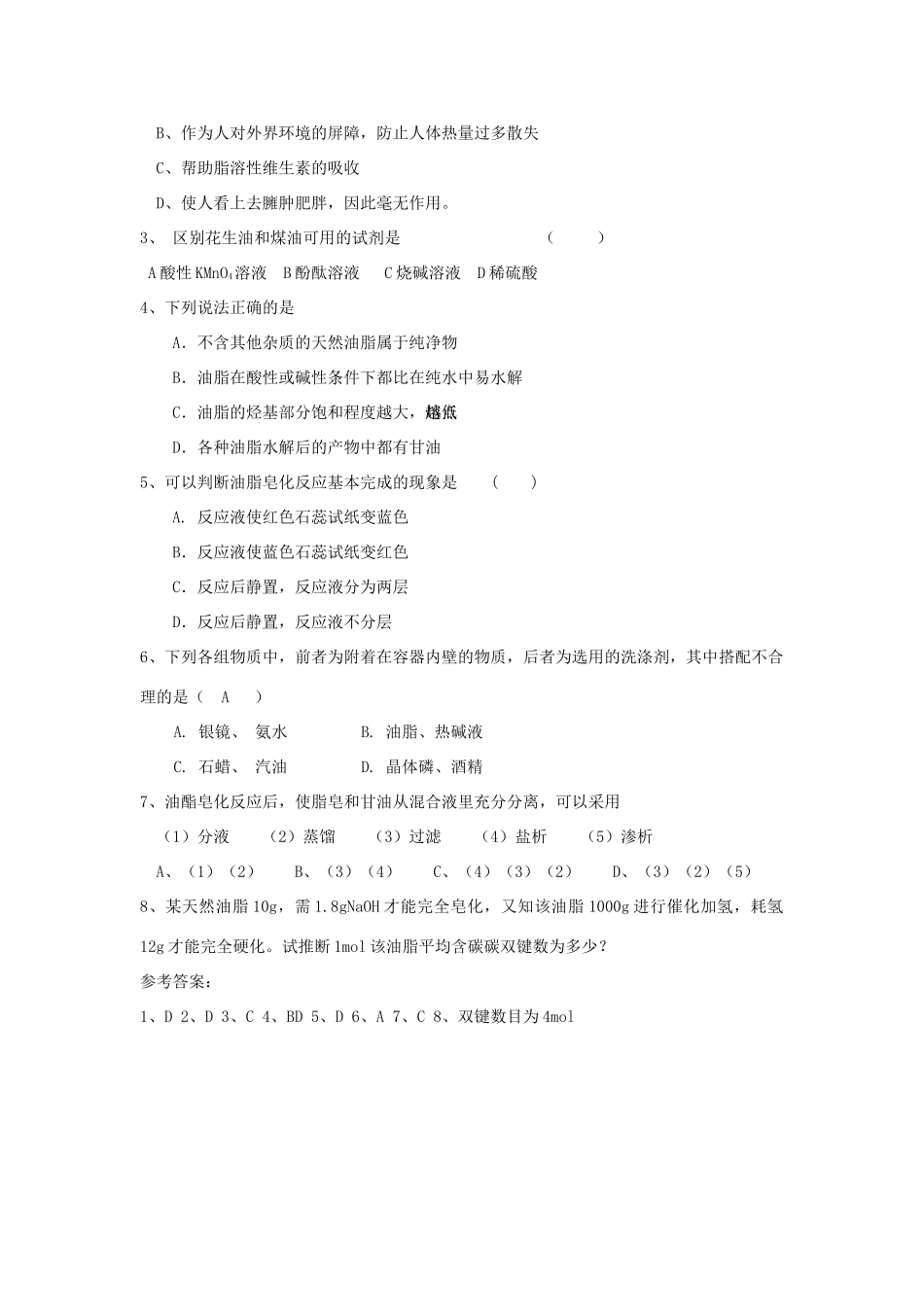 高中化学 5.1.2油脂学案 苏教版选修5-苏教版高二选修5化学学案_第2页