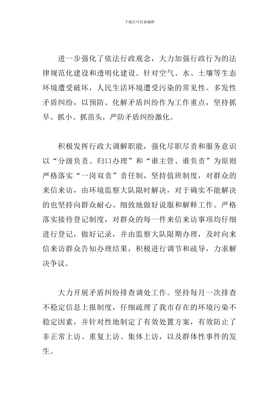 环境保护局2024年行政调解工作总结_第2页