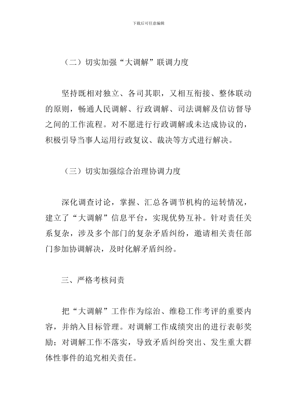 环境保护局2024年行政调解工作总结_第3页