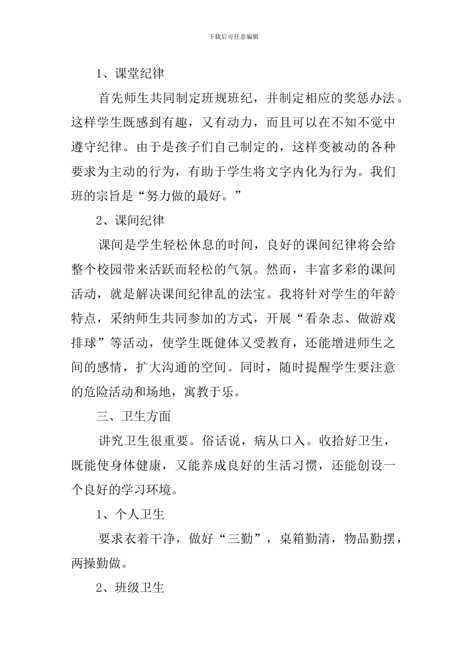 小学四年级班主任新学期的工作计划_第2页