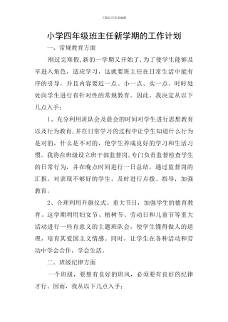 小学四年级班主任新学期的工作计划