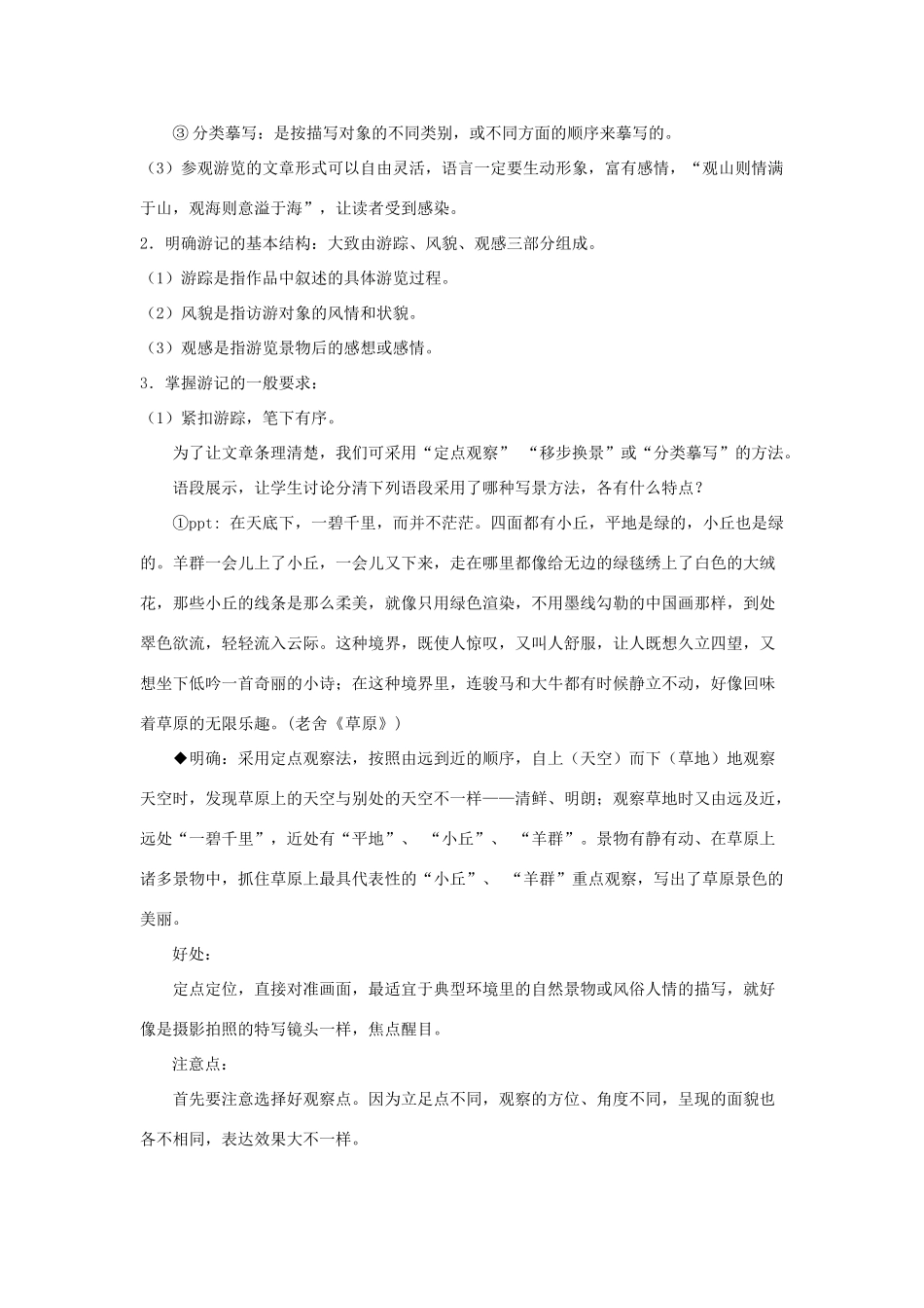 江苏省姜堰市八年级语文上册 作文序列化训练4 写参观游览的文章教案-人教版初中八年级上册语文教案_第2页