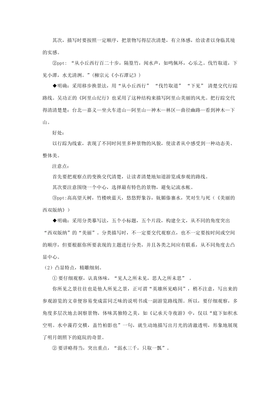 江苏省姜堰市八年级语文上册 作文序列化训练4 写参观游览的文章教案-人教版初中八年级上册语文教案_第3页