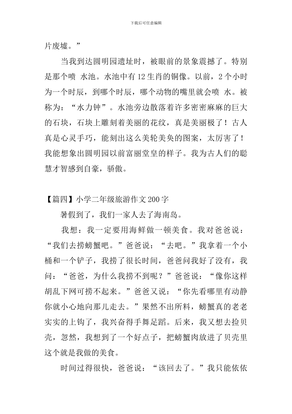 小学二年级旅游作文200字_第3页