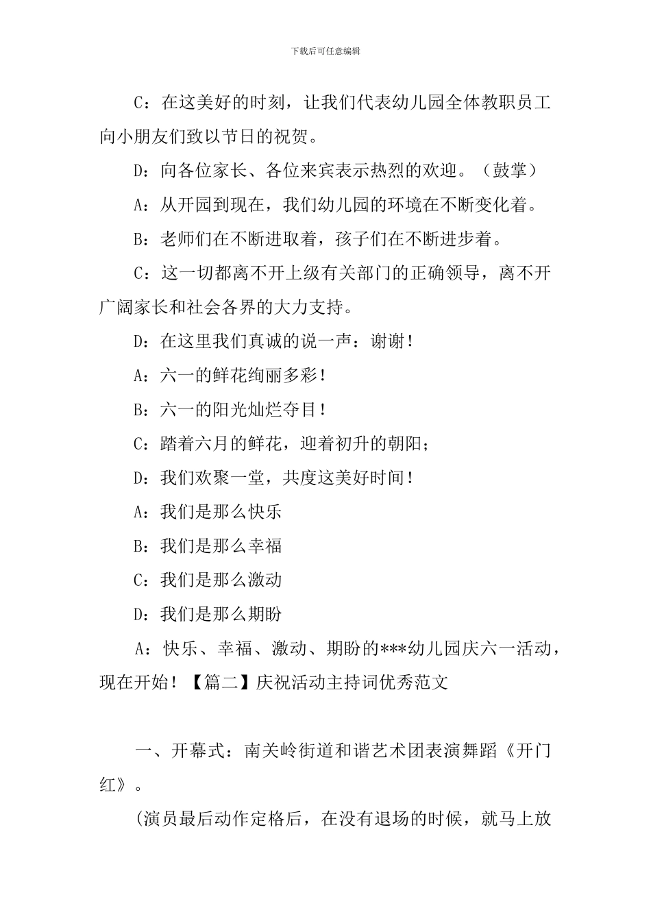 庆祝活动主持词优秀范文_第2页