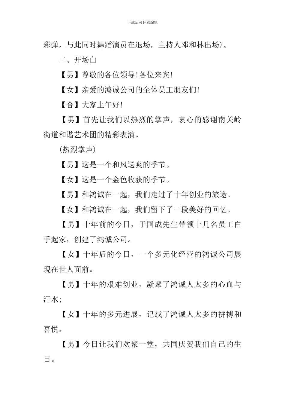 庆祝活动主持词优秀范文_第3页