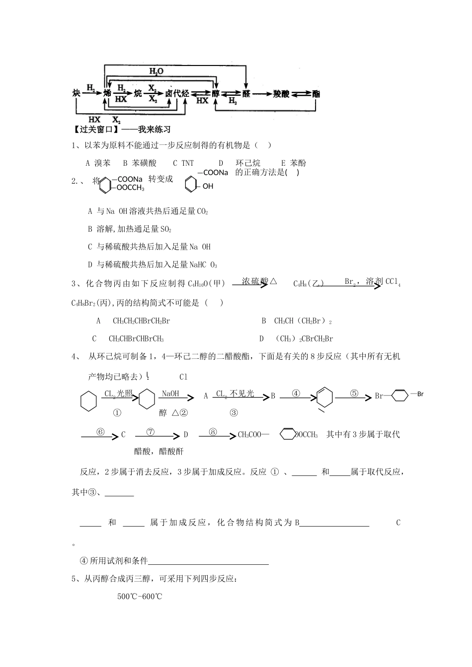 高中化学 4.35有机物的相互转化学案 苏教版选修5-苏教版高二选修5化学学案_第2页