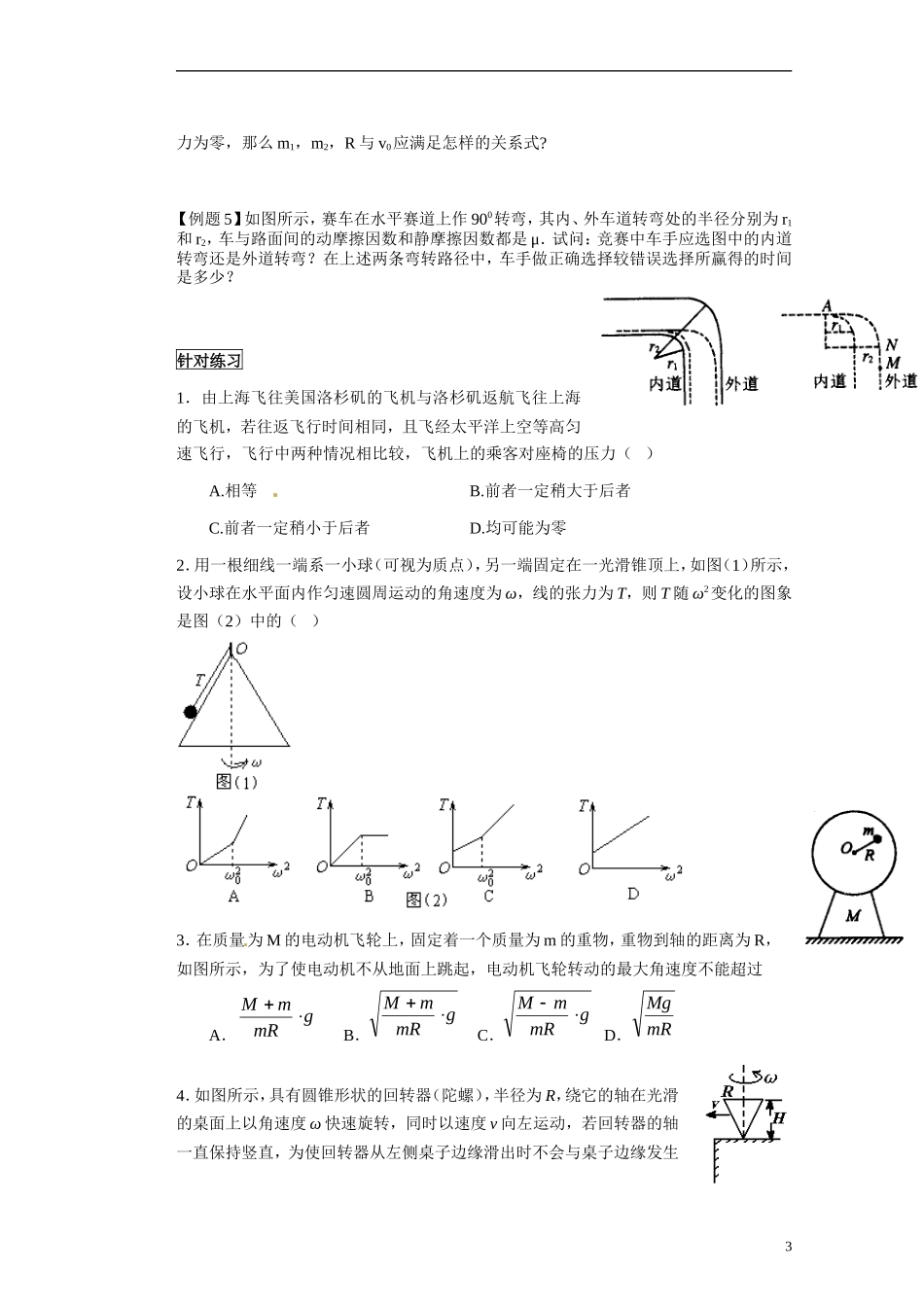 湖北省咸宁市鄂南高级中学高二物理 优质预习全案 竖直面内圆周运动的临界问题（A班）新人教版_第3页