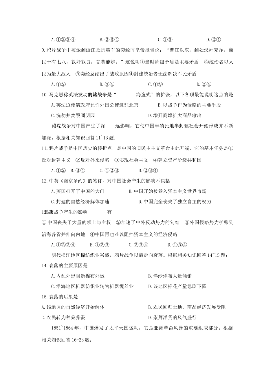 高三历史 清朝晚期中国开始沦为半殖民地半封建社会学案 新人教版_第3页