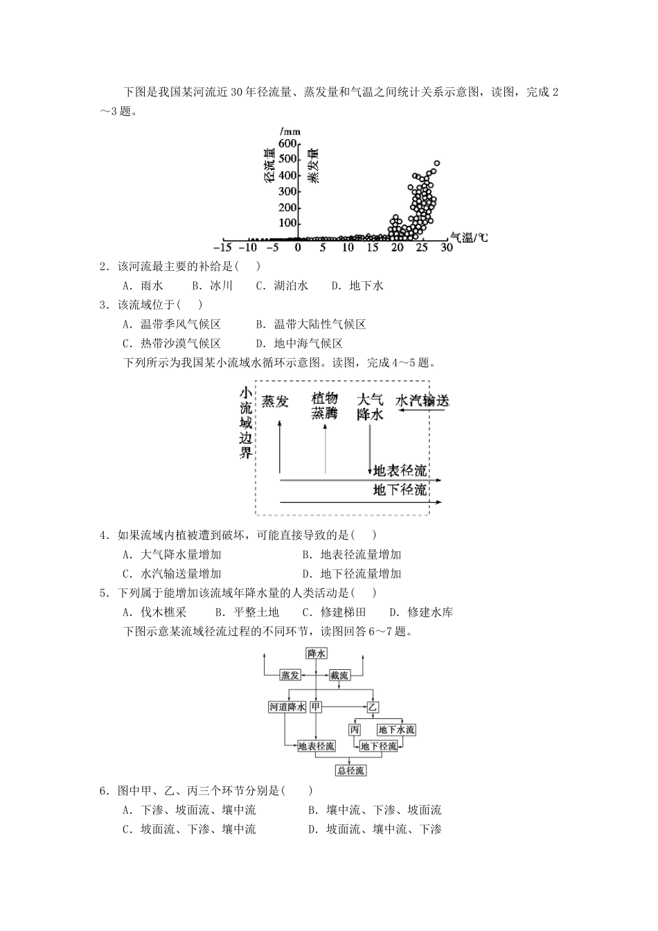 高中地理 第三章 地球上的水 3.1 自然界的水循环学案1 新人教版必修1-新人教版高一必修1地理学案_第3页