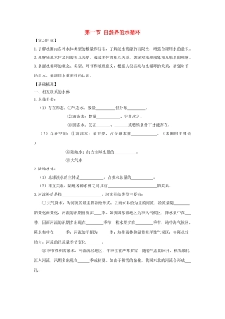 高中地理 第三章 地球上的水 3.1 自然界的水循环学案1 新人教版必修1-新人教版高一必修1地理学案