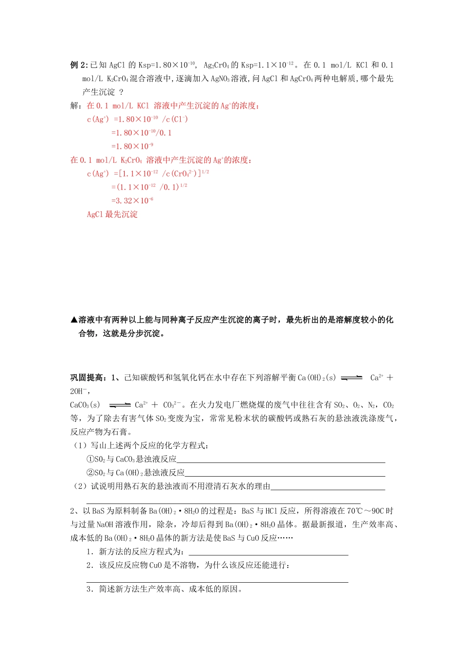 高中化学 专题三 溶液中的离子反应 沉淀的溶解平衡学案 苏教版选修4_第3页