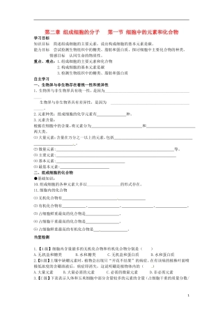 河北省邯郸四中高二生物《2.1元素化合物》学案