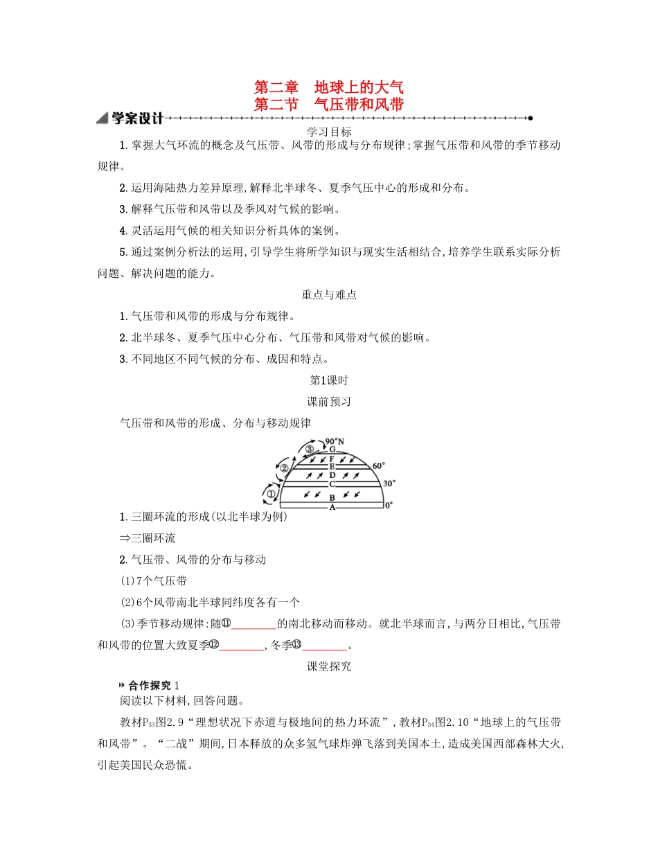高中地理 2.2气压带和风带学案 新人教版必修1-新人教版高一必修1地理学案_第1页