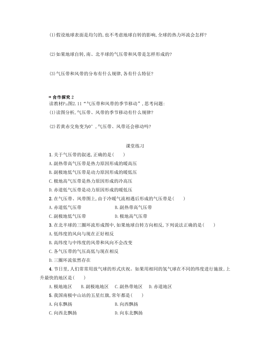 高中地理 2.2气压带和风带学案 新人教版必修1-新人教版高一必修1地理学案_第2页