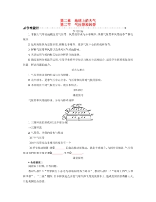 高中地理 2.2气压带和风带学案 新人教版必修1-新人教版高一必修1地理学案