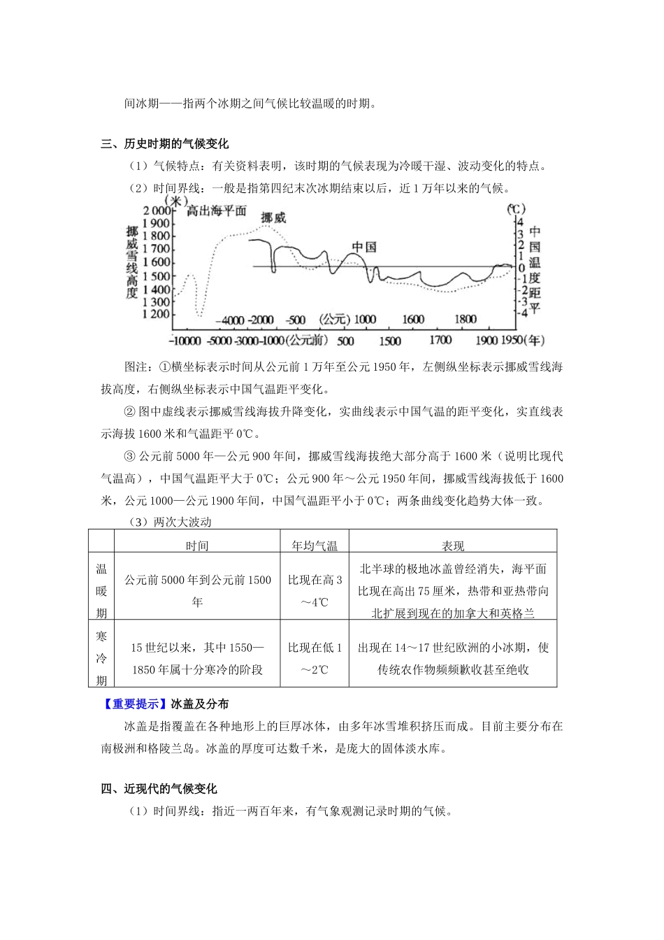 高中地理 第四章 自然环境对人类活动的影响 第二节 全球气候变化对人类活动的影响 全球气候变化学案 湘教版必修1-湘教版高一必修1地理学案_第3页
