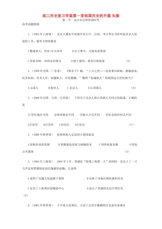 高三历史复习学案第一章祖国历史的开篇 先秦
