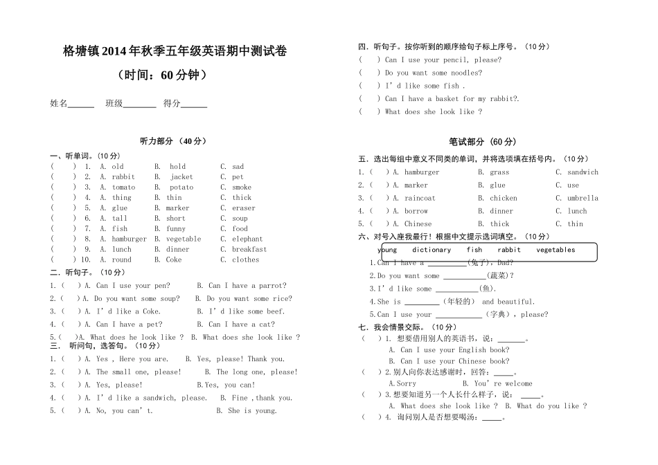 2014年下学期五年级英语期中试卷_第1页