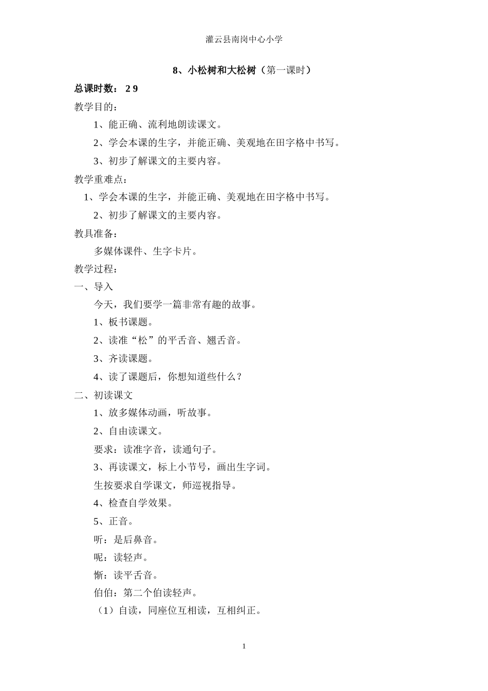 8.小松树和大松树-1_第1页