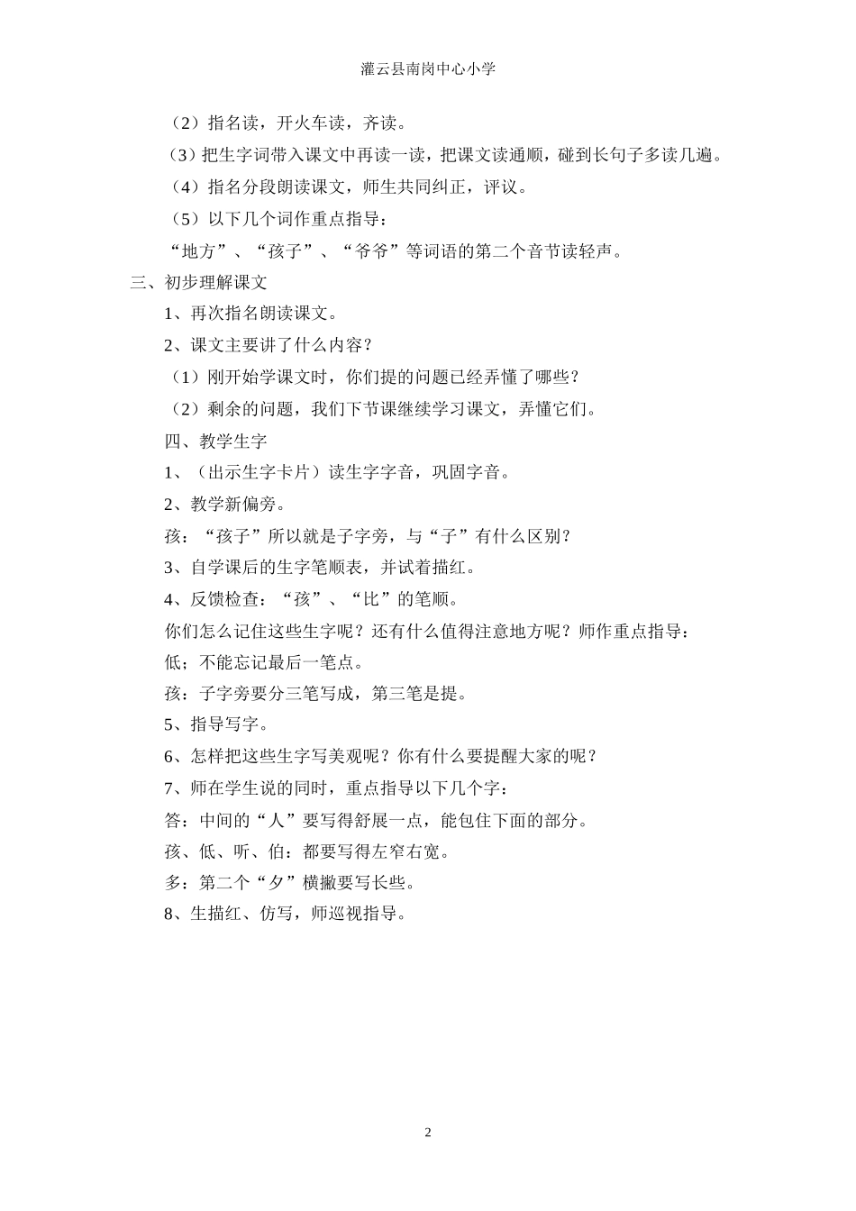8.小松树和大松树-1_第2页