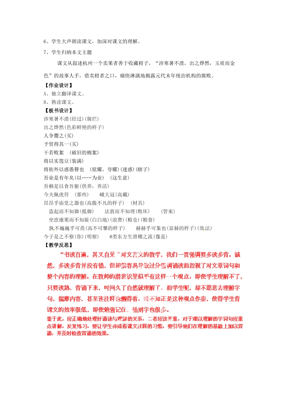 山东省烟台龙口市诸由观镇诸由中学九年级语文下册 19 卖柑者言（第1课时）教案 鲁教版五四制_第3页