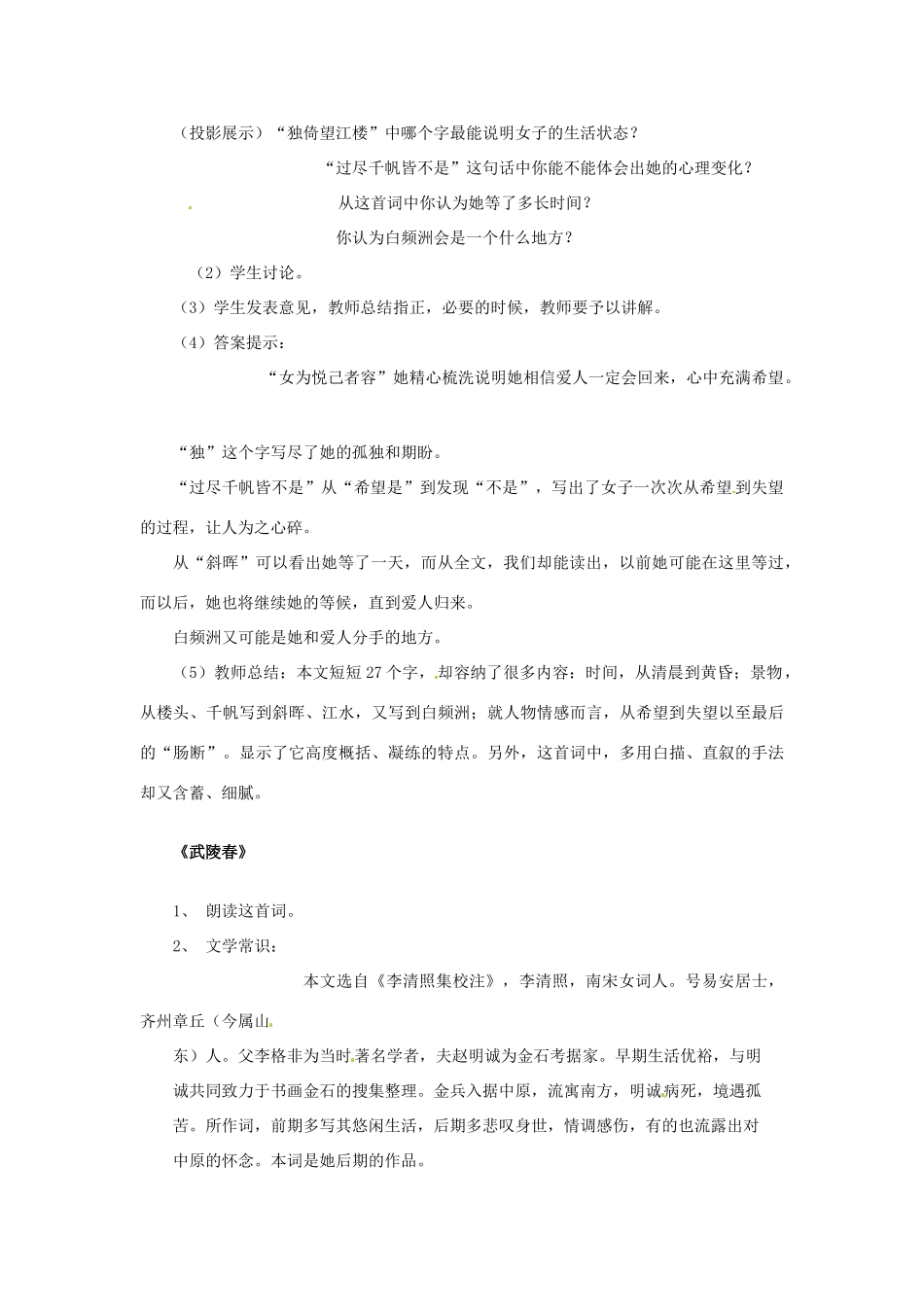 江苏省徐州市第三十四中学九年级语文上册《25词五首》教案 新人教版_第2页