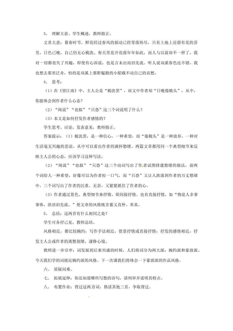 江苏省徐州市第三十四中学九年级语文上册《25词五首》教案 新人教版_第3页