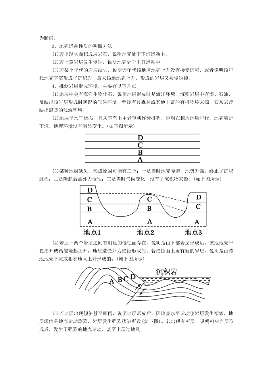 高中地理 第四章 地表形态的塑造章末知识整合学案 新人教版必修1-新人教版高一必修1地理学案_第3页