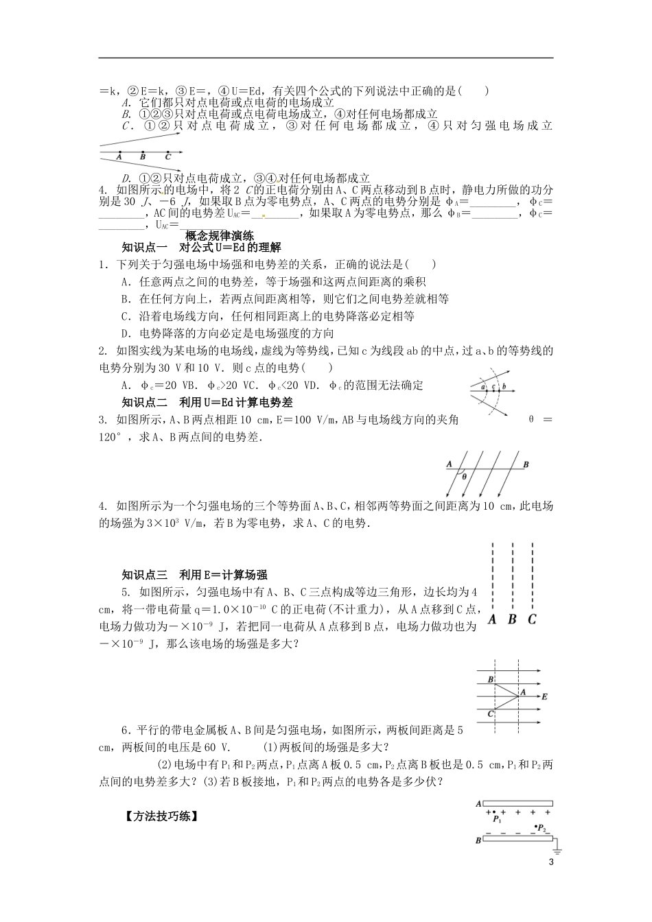 河南省焦作市沁阳一中高中物理 第一章第六节 电势差与场强的关系导学案 新人教版选修3-1_第3页