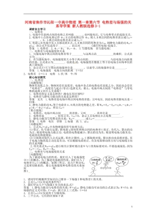 河南省焦作市沁阳一中高中物理 第一章第六节 电势差与场强的关系导学案 新人教版选修3-1
