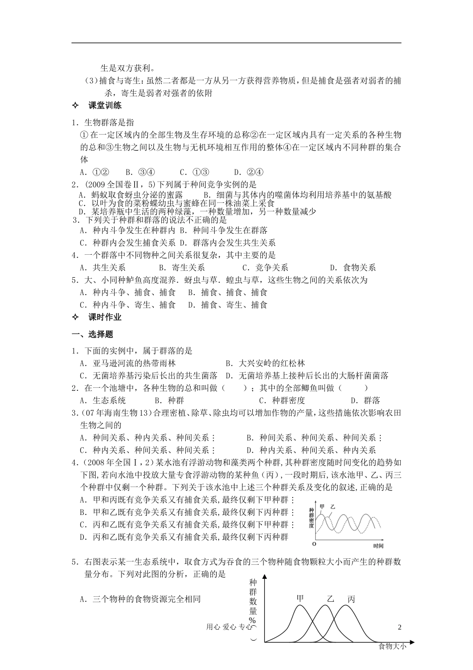河北省唐山市高中生物 第4章 第3节 群落的结构（第1课时）学案 新人教版必修3_第2页