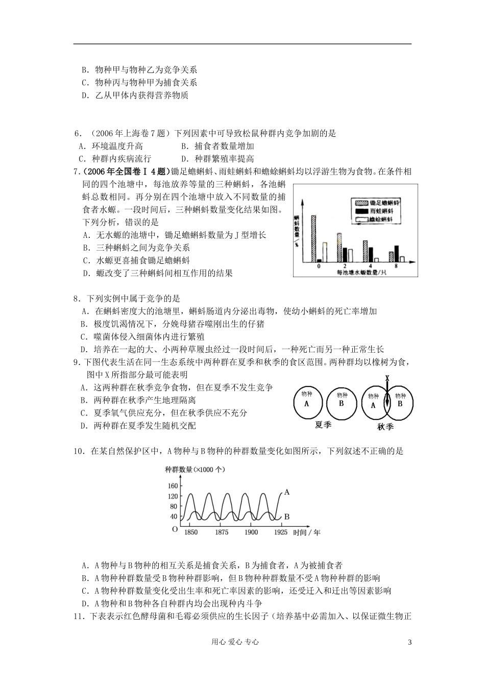河北省唐山市高中生物 第4章 第3节 群落的结构（第1课时）学案 新人教版必修3_第3页