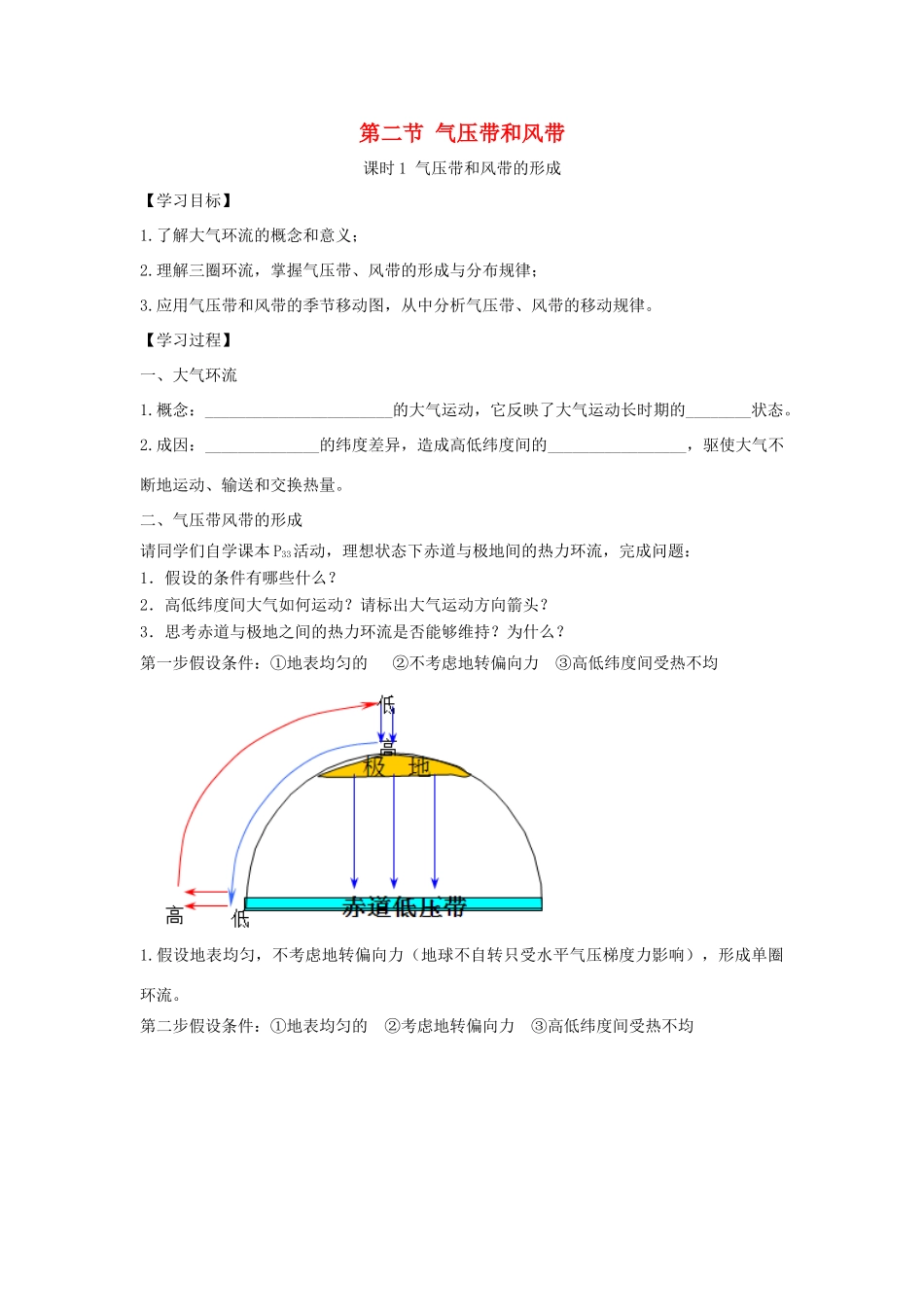 高中地理 第二章 地球上的大气 2.2.1 气压带和风带的形成学案3 新人教版必修1-新人教版高一必修1地理学案_第1页