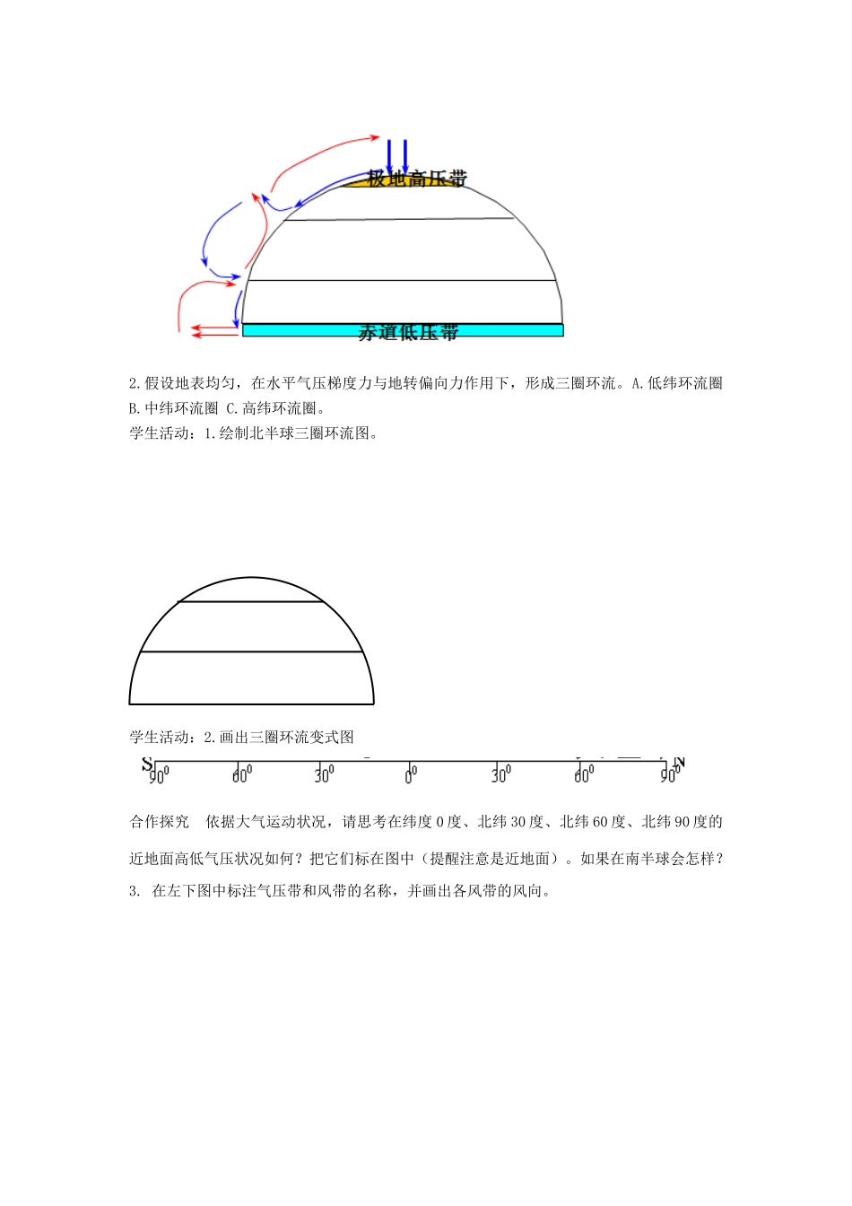 高中地理 第二章 地球上的大气 2.2.1 气压带和风带的形成学案3 新人教版必修1-新人教版高一必修1地理学案_第2页