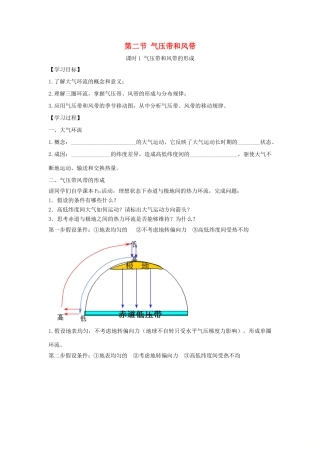 高中地理 第二章 地球上的大气 2.2.1 气压带和风带的形成学案3 新人教版必修1-新人教版高一必修1地理学案