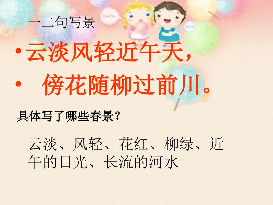 《春日偶成》诗歌解读_第2页