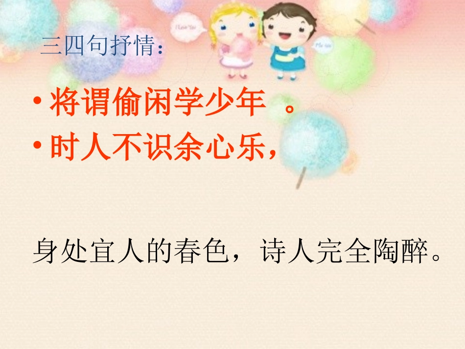 《春日偶成》诗歌解读_第3页