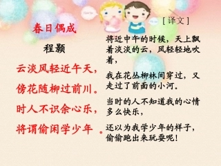 《春日偶成》诗歌解读