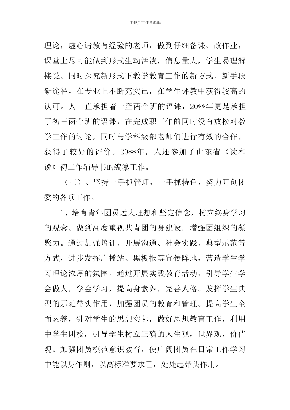 学校团委的述职报告_第3页