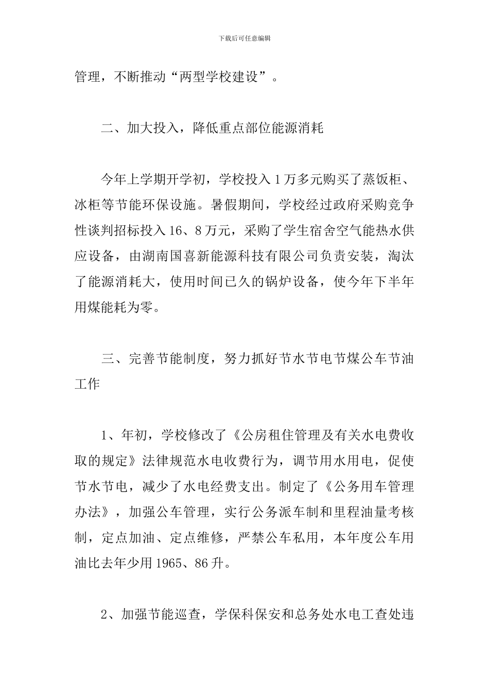 节能减排工作心得体会_第2页